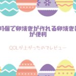 卵一個で卵焼きが作れる！ロフトで出会った卵焼き器おすすめレビュー